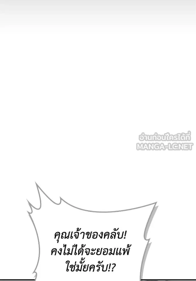 เกมของยอดมนุษย์ ตอนที่ 148 รูปที่ 70