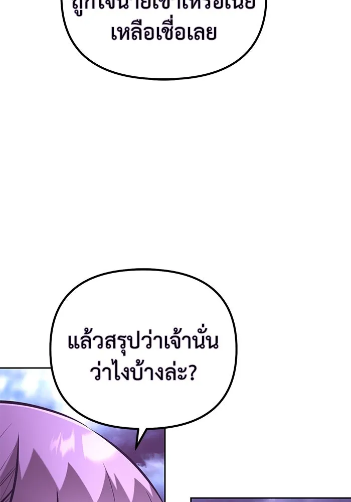 การกลับมาของทรราชวันสิ้นโลก ตอนที่ 47 รูปที่ 76