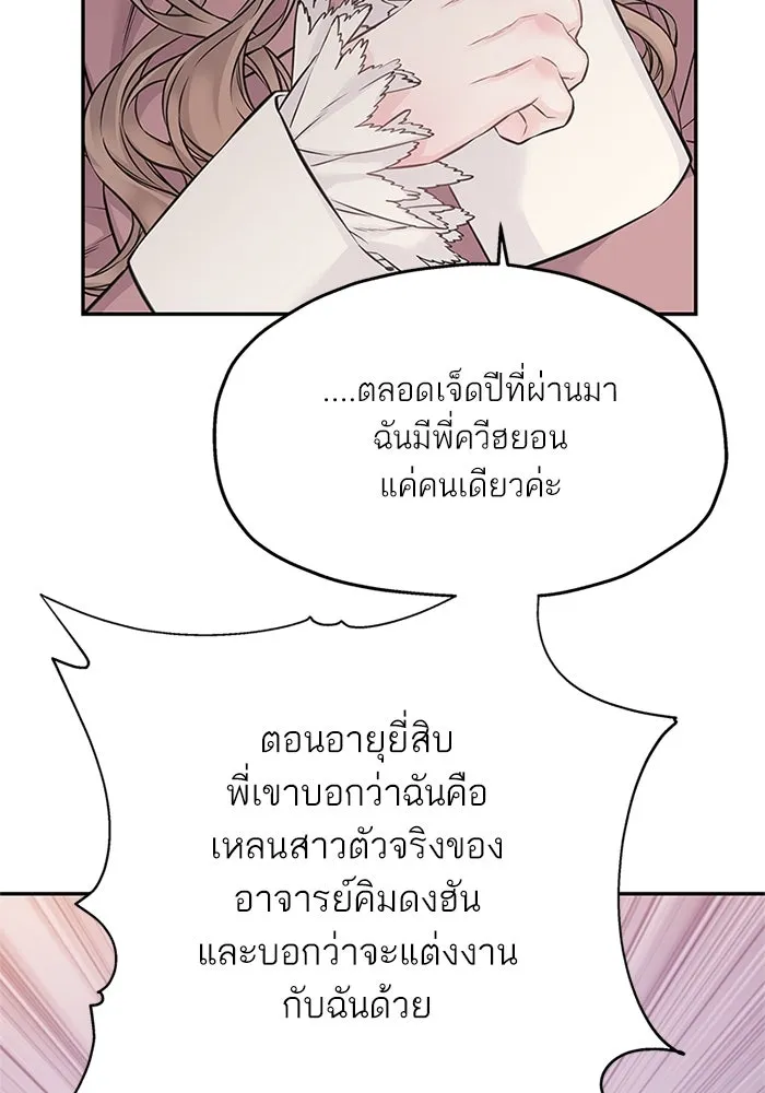 สลับรัก สลับชะตา ตอนที่ 74 รูปที่ 31