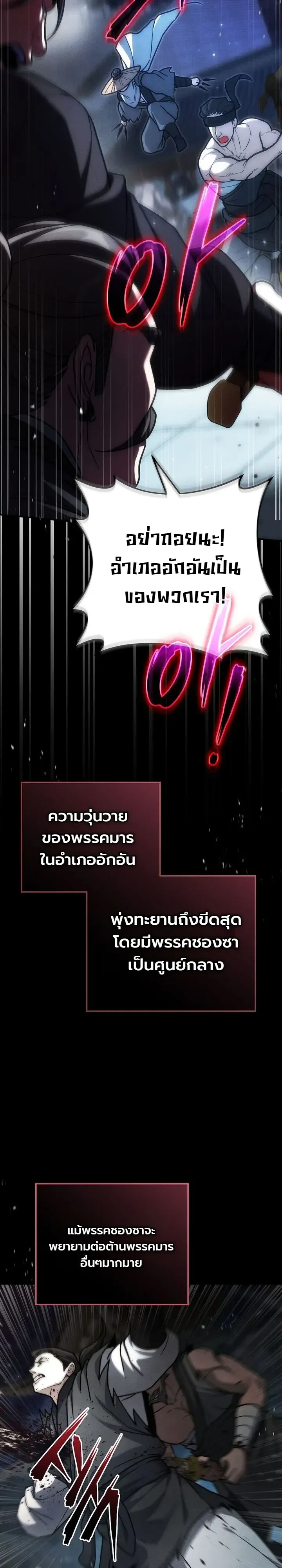 Third-Rate Martial Family Becomes the Best Under Heaven ข_าเน_ยแหละ จะพาตระก_ลช_นสามเป_นหน_งในใต_หล_า_ ตอนที่ ตอนที่ 16 รูปที่ 29