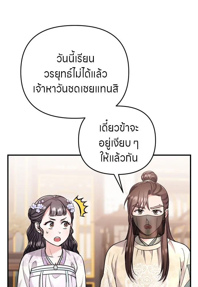 ข้าเนี่ยนะเป็นพระสนม ตอนที่ 59 ก้อนต๊อกโกรธแล้ว รูปที่ 97