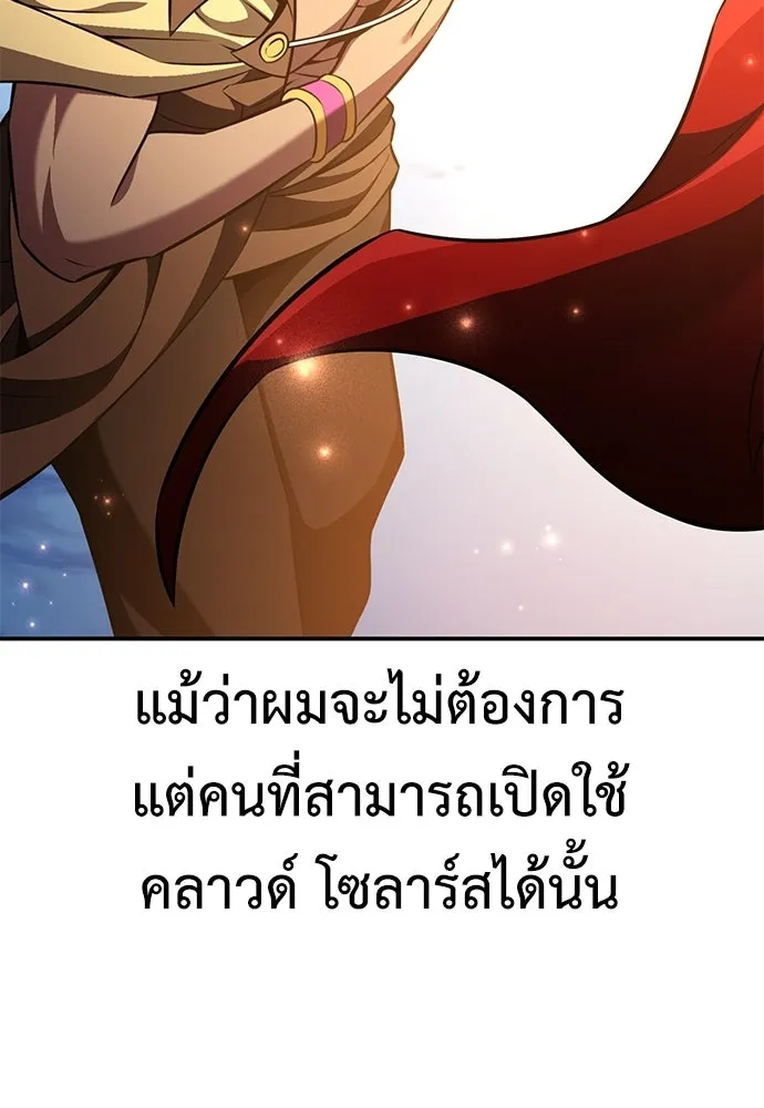 ไอ้เพลเยอร์นั่น ฉันฆ่ามันเอง ตอนที่ 87 รูปที่ 205