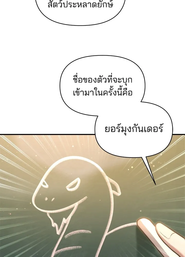 ผู้พิชิตเกมป้องกันฐาน ตอนที่ 155 รูปที่ 17