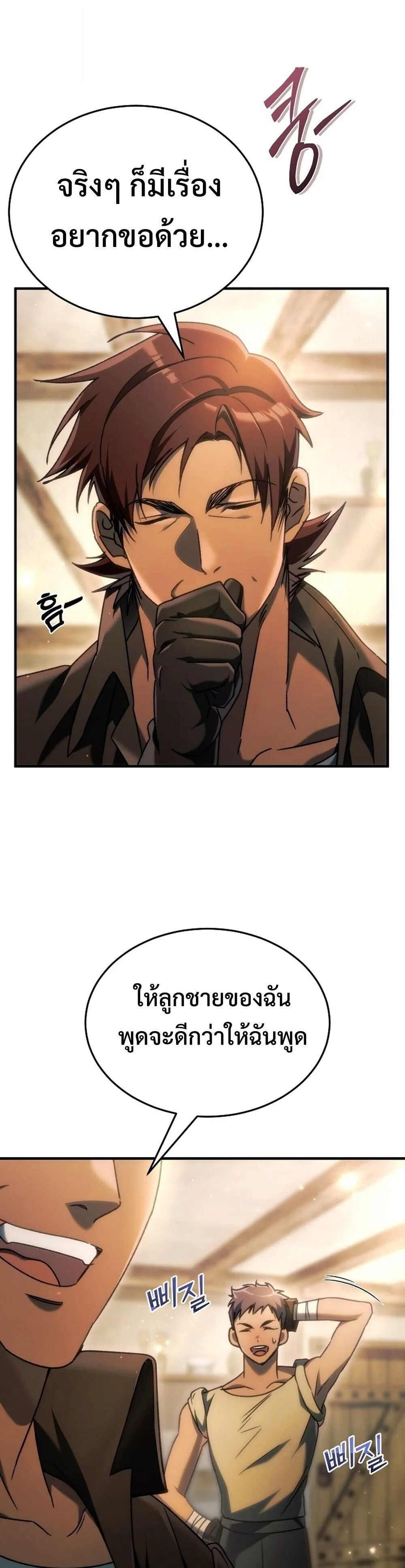 The Genius Blacksmith_s Game เกมเปล_ยนโลกของช_างต_เหล_กในตำนาน ตอนที่ ตอนที่ 27 รูปที่ 13