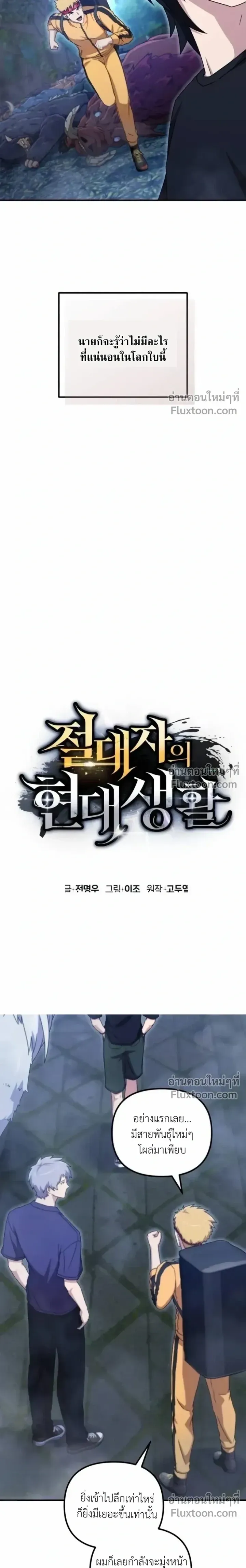 The Absolute_s Modern Life ช_ว_ตใหม_ของฮ_นเตอร_ในตำนานก_บเหล_ามอนสเตอร_ค_ใจ ตอนที่ ตอนที่ 13 รูปที่ 6
