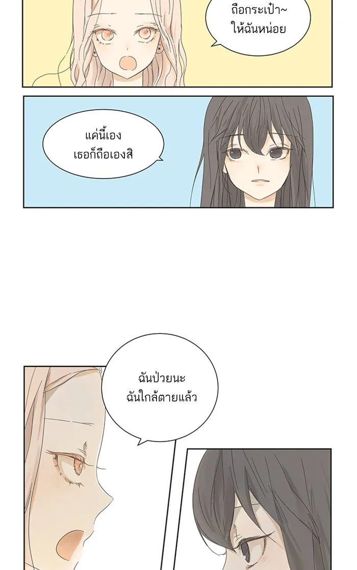 ฉันมันร้าย หรือเพราะโลกไม่น่ารัก ตอนที่ 3 รูปที่ 29