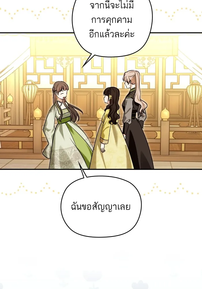 บุตรสาวของดยุกปีศาจ ตอนที่ 130 รูปที่ 22