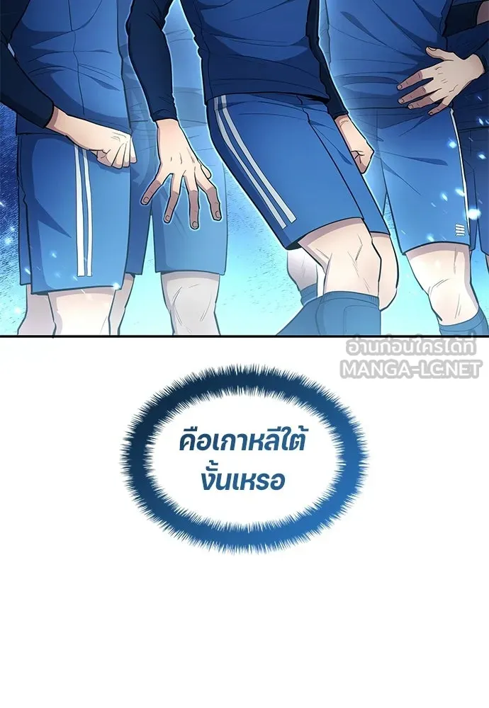 นักเตะแข้งสวรรค์ ตอนที่ 90 รูปที่ 9