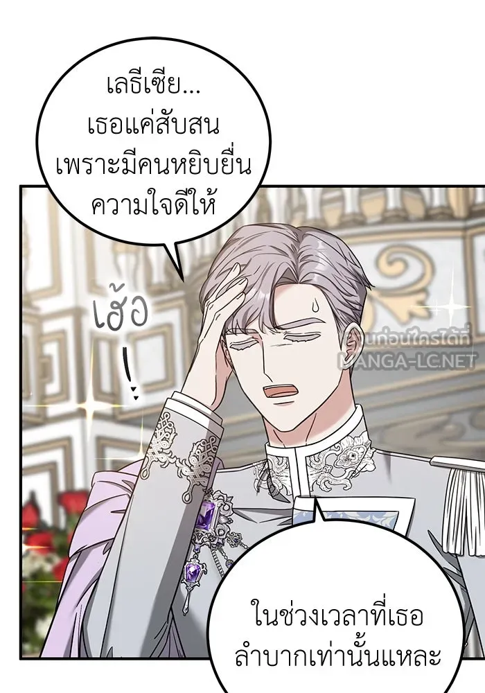 ครอบครัวพรรค์นั้น ฉันไม่มีวันกลับไป ตอนที่ 54 รูปที่ 24