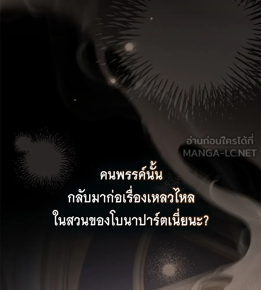เล่ห์รักชนชั้นสูง ตอนที่ 11 รูปที่ 51