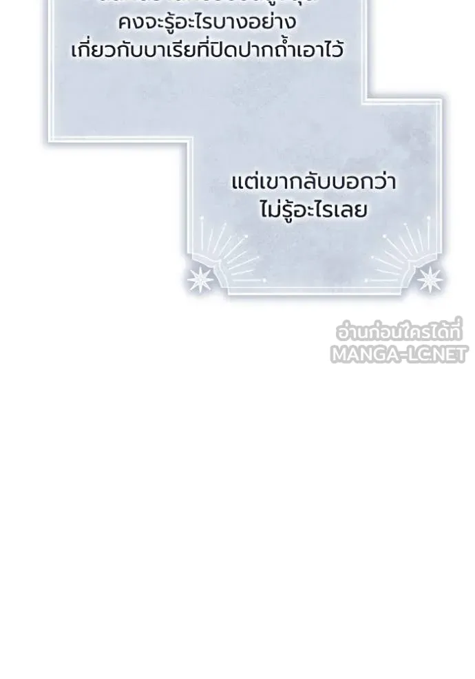ราชินีจอมมาร ตอนที่ 45 รูปที่ 18