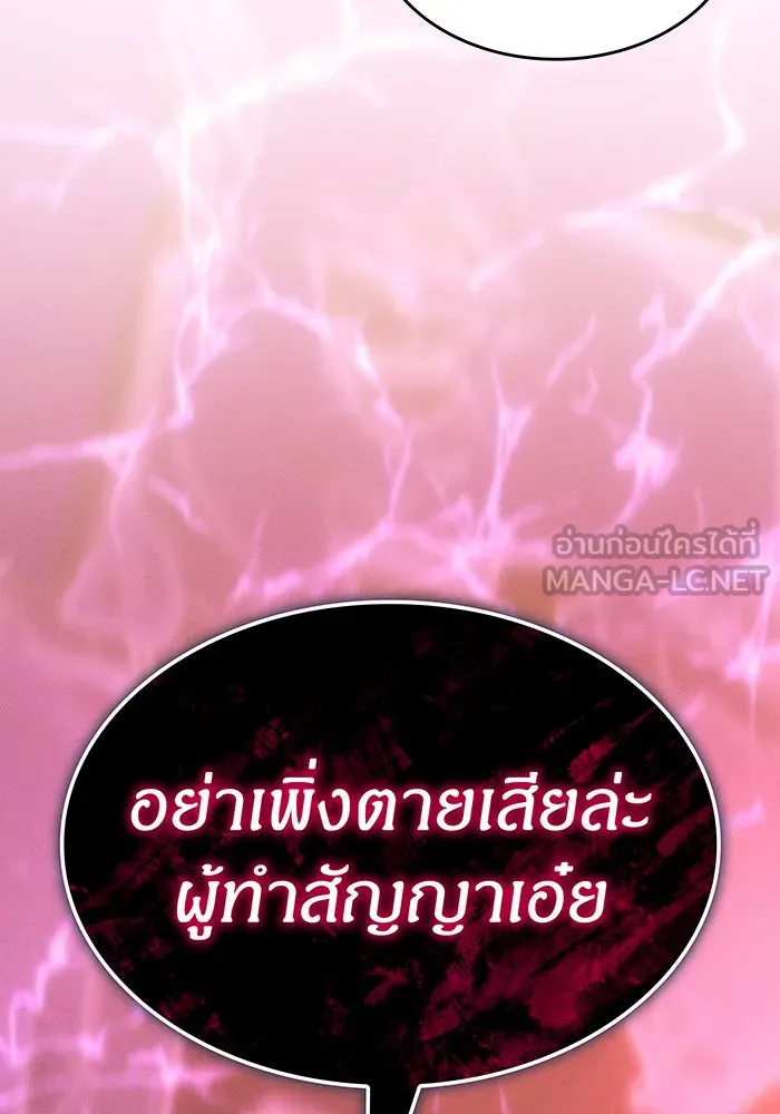 เกิดใหม่พร้อมพลังแห่งราชัน ตอนที่ 61 รูปที่ 120