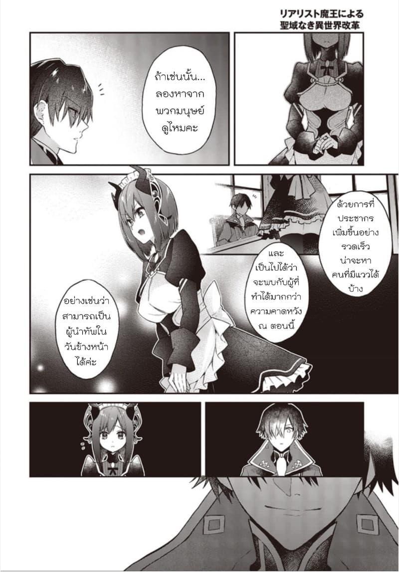 Manga-lc-com อ่านมังงะ อ่านการ์ตูน ออนไลน์ ฟรี Realist Maou Niyoru Seiiki Naki Isekai Kaikaku จอมมารผู้รู้แจ้งกู้โลก ตอนที่ 1 2 3 4 5 6 7 8 9 10 11 12 13 14 ฟรี ไม่มีโฆษณา Manga-lc - อ่าน มังงะ อ่าน การ์ตูน ออนไลน์ อ่านมังงะ ฟรี