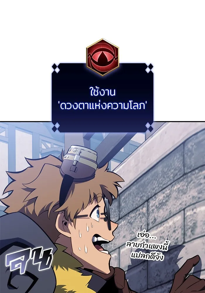 ผู้เล่นหน้าใหม่เลเวลแมกซ์ ตอนที่ 156 นักสำรวจผู้ยิ่งใหญ่ 'เปซ รูปที่ 52