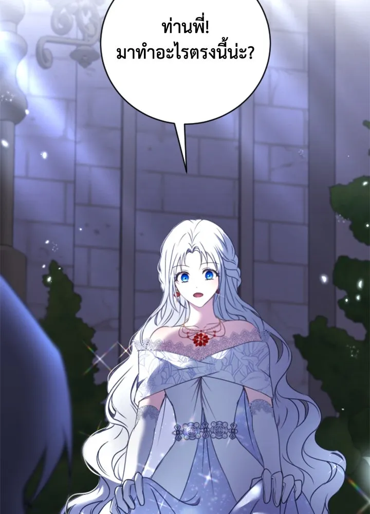 ตัวร้ายอย่างฉันขออยู่อย่างสงบ ตอนที่ 9 รูปที่ 20