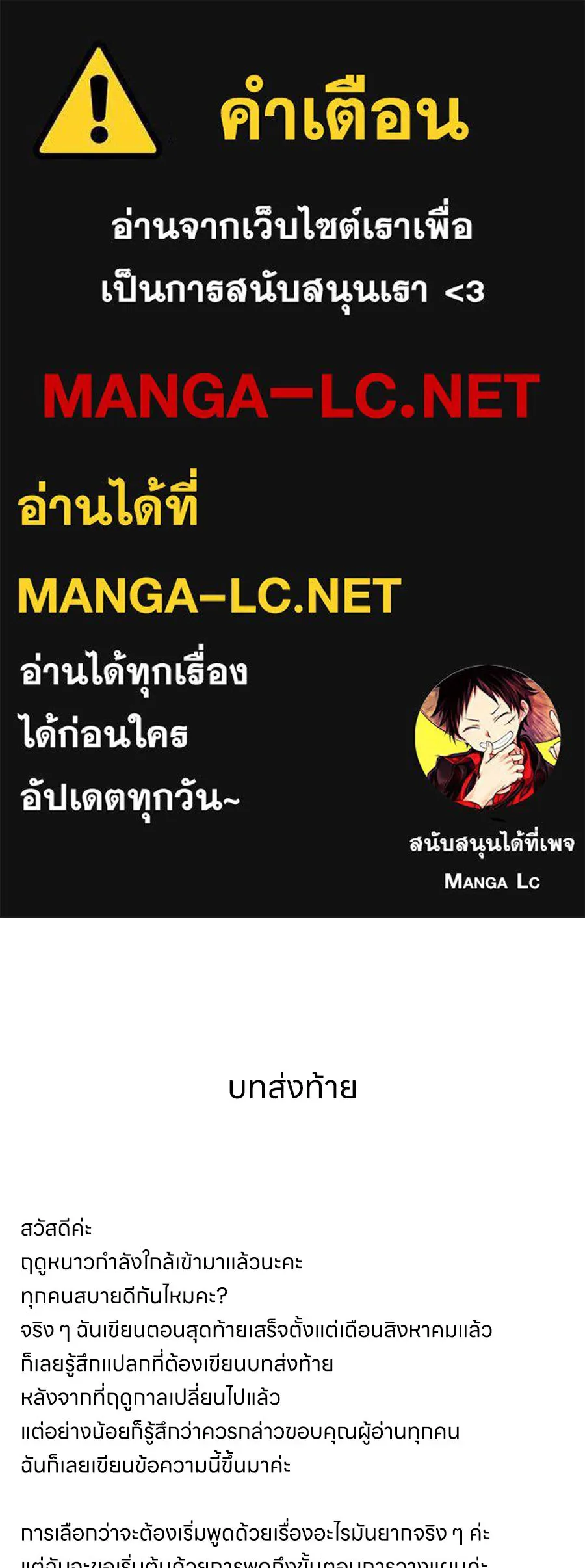 เหตุผลของคนไม่อยากอยู่ ตอนที่ บทส่งท้าย รูปที่ 1