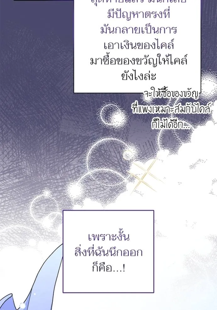 แด่ตัวละครโปรดที่ถูก ตอนที่ 89 รูปที่ 29