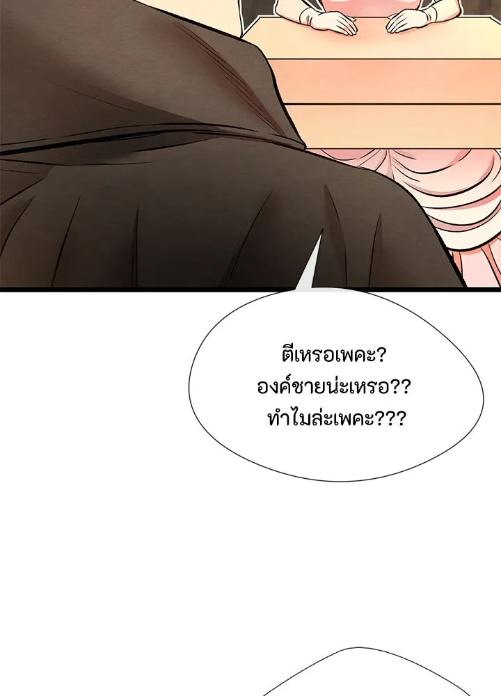 องค์ชายผู้อื้อฉาว ตอนที่ 18 รูปที่ 82