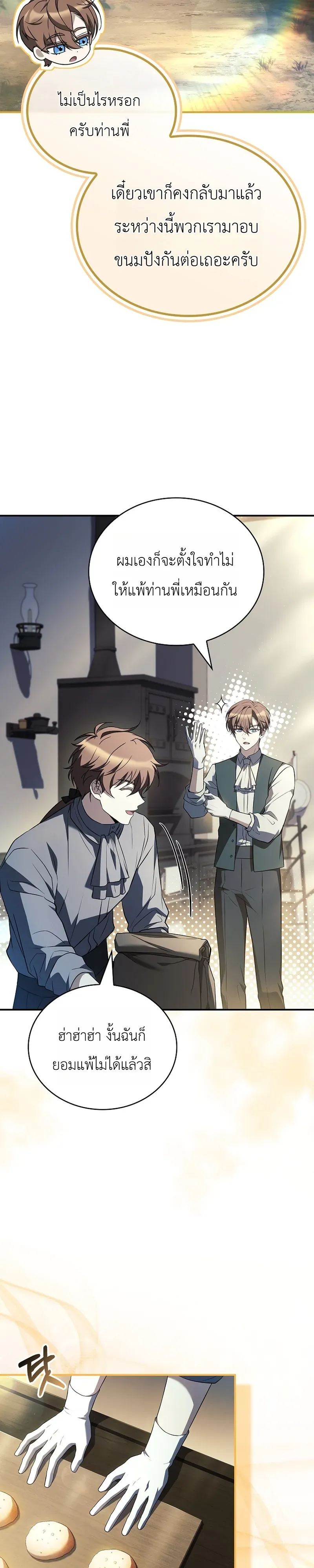 To Hell with Being Heir_ I_m going to Heal ช_างห_วตำแหน_งทายาทส_ ฉ_นขอไปใช_ช_ว_ตช_ลๆด_กว_า ตอนที่ ตอนที่ 10 รูปที่ 18