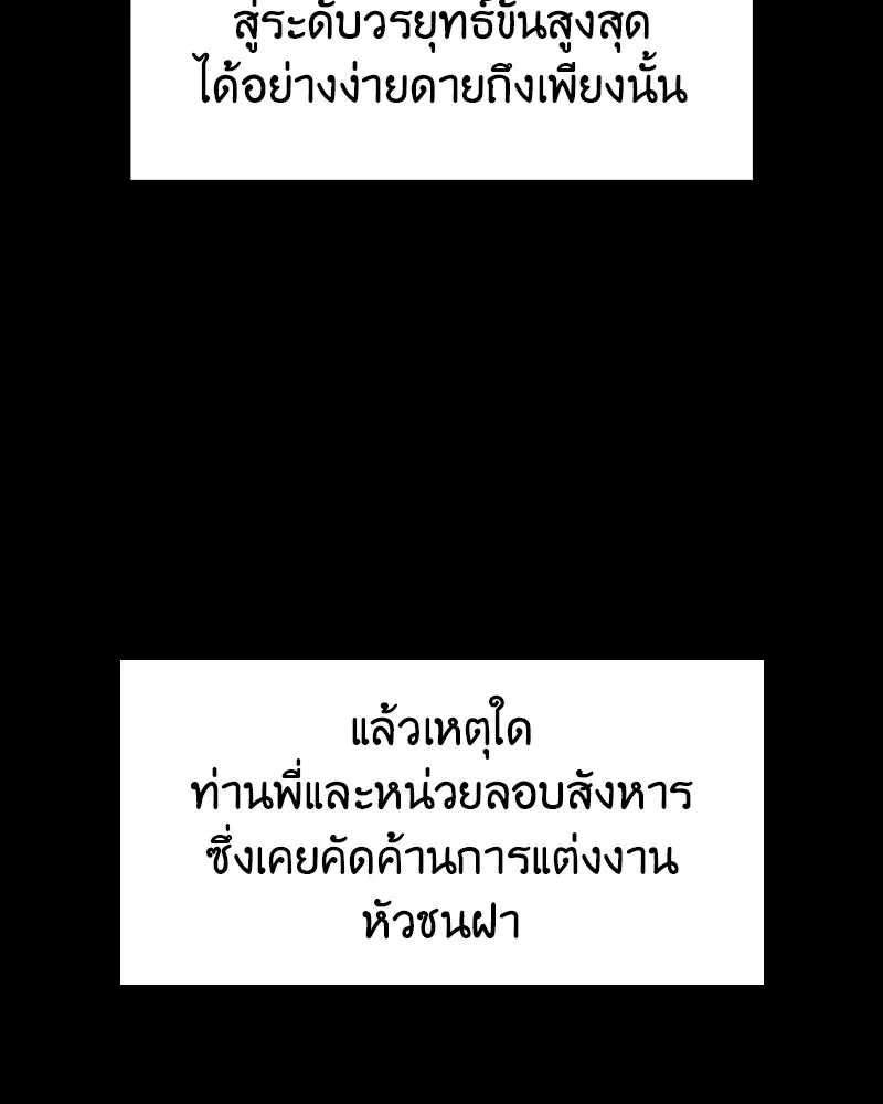 เกิดอีกทีเป็นว่าที่ประมุขลัทธิมาร ตอนที่ 83 รูปที่ 181