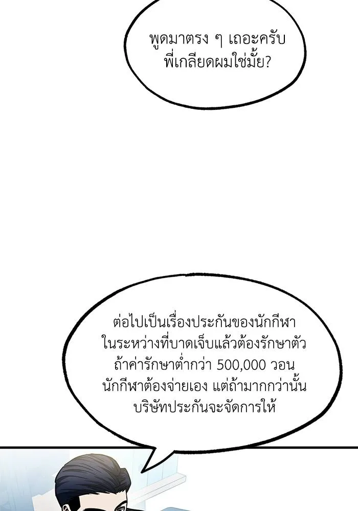 ราชาแห่งอ็อกทากอน ตอนที่ 19 รูปที่ 65