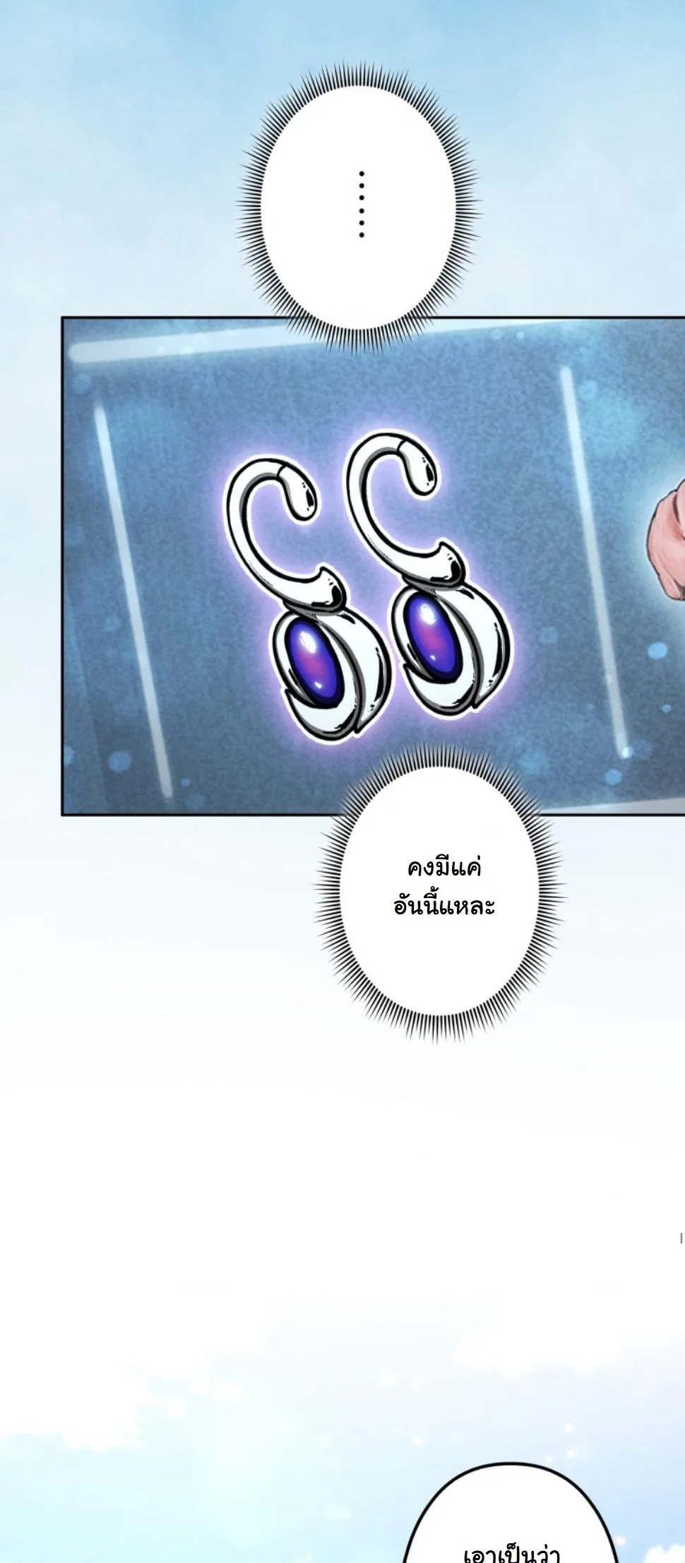 Dungeon Gourmet อ_ศว_นเป_บพ_สดาร เปล_ยนม_งกรให_เป_นเมน_เด_ด ตอนที่ ตอนที่ 13 รูปที่ 16