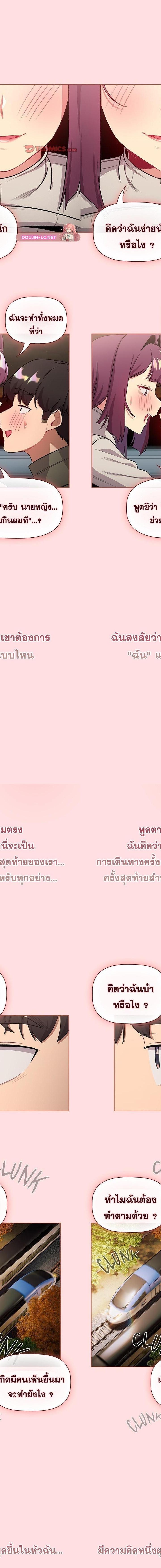 What Do I Do Now ตอนที่ 121 16