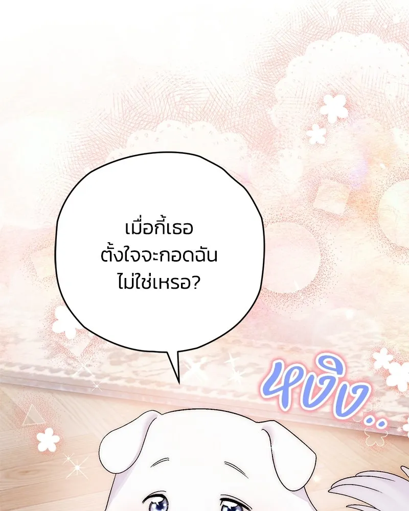 จุ๊บรัก คุณหมาป่า ตอนที่ 8 รูปที่ 136