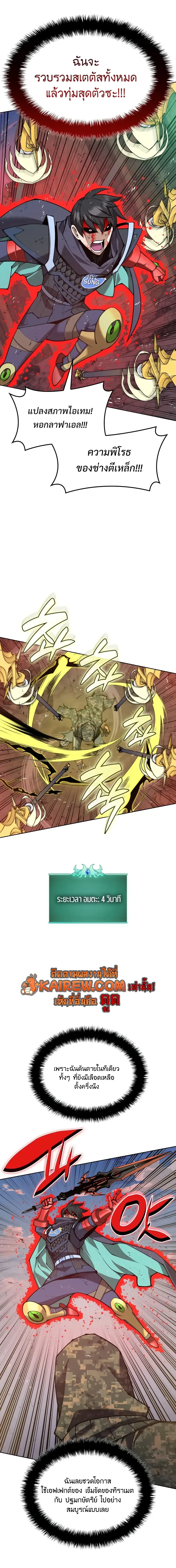 Overgeared จ_าวแห_งย_ทธภ_ณฑ_ ตอนที่ ตอนที่ 324 รูปที่ 33