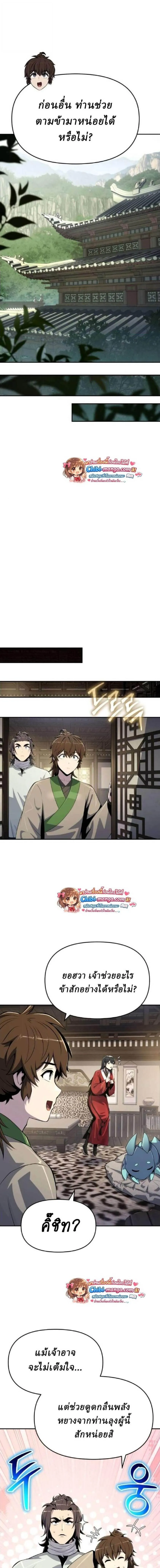 The Poison Master of Sacheon Tang Clan สาราน_กรมส_ตว_พ_ษของสตร_มเมอร_ผ_เก_ดใหม_ในต_างโลก ตอนที่ ตอนที่ 69 รูปที่ 4
