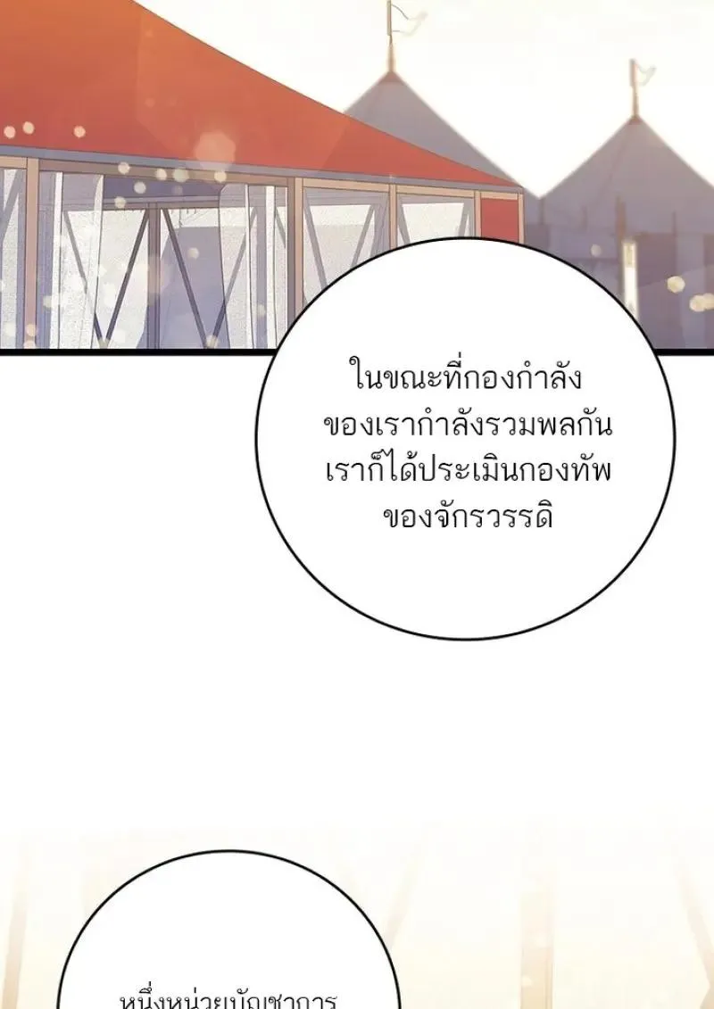 Dragon-Devouring Mage ย_อนเวลาจอมเวทย_กล_นม_งกร ตอนที่ ตอนที่ 125 รูปที่ 3