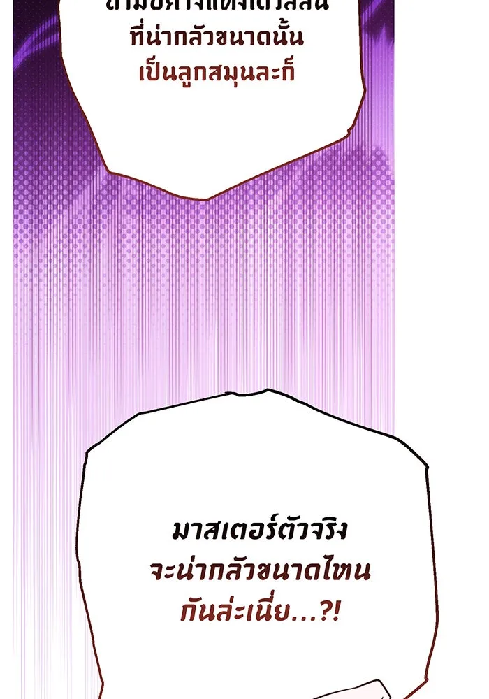 หนูน้อยทรราช ตอนที่ 87 รูปที่ 67