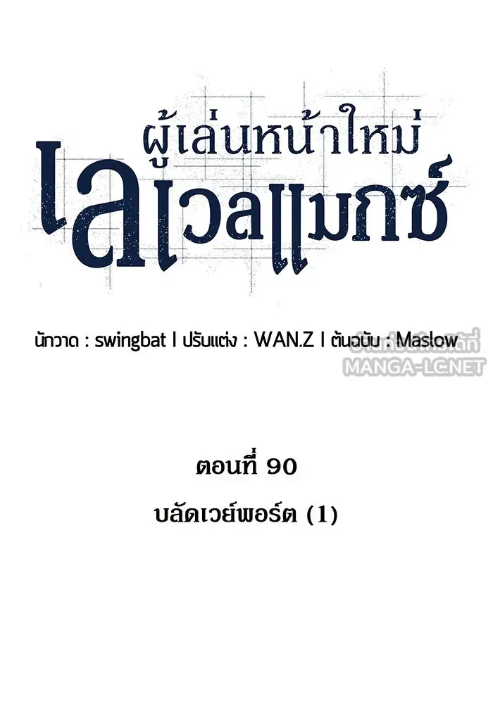 ผู้เล่นหน้าใหม่เลเวลแมกซ์ ตอนที่ 90 บลัดเวย์พอร์ต (1) รูปที่ 42