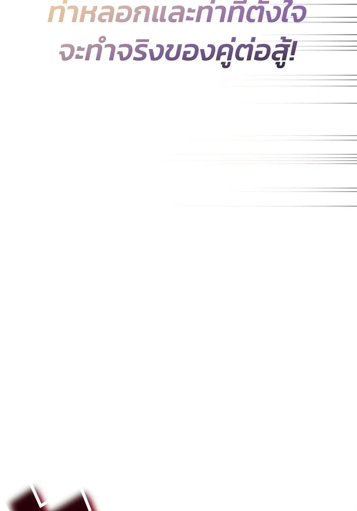 ชีวิตพลิกผันของลอร์ดผู้เกียจคร้าน ตอนที่ 70 การเดิมพันที่เสี่ยงชีวิต รูปที่ 52