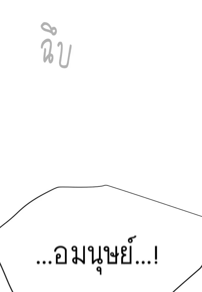 ยุคแห่งยอดมนุษย์ ตอนที่ 115 รูปที่ 10