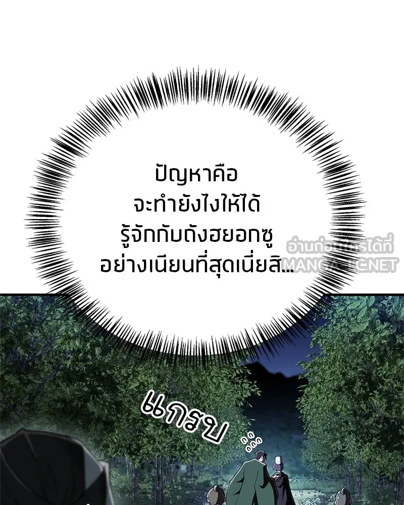 สุดยอดเทรนเนอร์แห่งยุทธภพ ตอนที่ 84 นักวิทยาศาสตร์ผู้บ้าคลั่ง รูปที่ 18