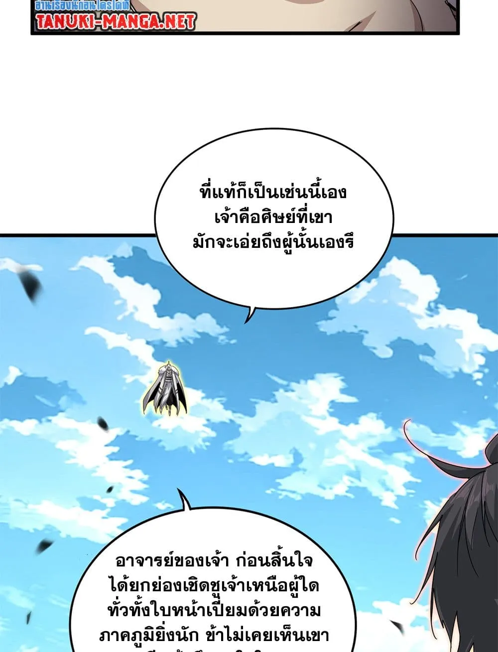 Magic Emperor ราชาจอมเวทย_ ตอนที่ ตอนที่ 866 รูปที่ 10