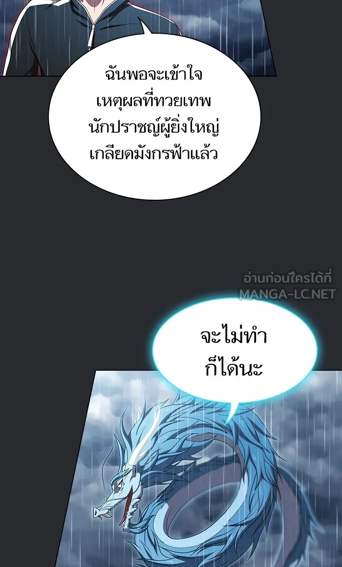 ผู้เล่นขั้นเทพแห่งหอคอยฝึกสอน ตอนที่ 104 รูปที่ 66