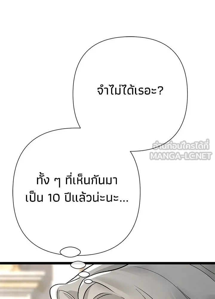 องค์ชายผู้อื้อฉาว ตอนที่ 97 รูปที่ 156