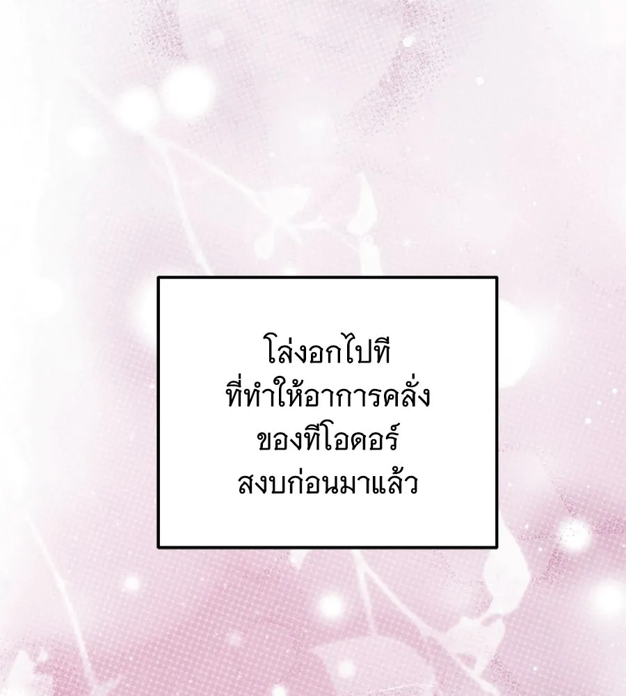 เปลี่ยนบทร้ายให้เป็นบทรัก ตอนที่ 65 รูปที่ 85