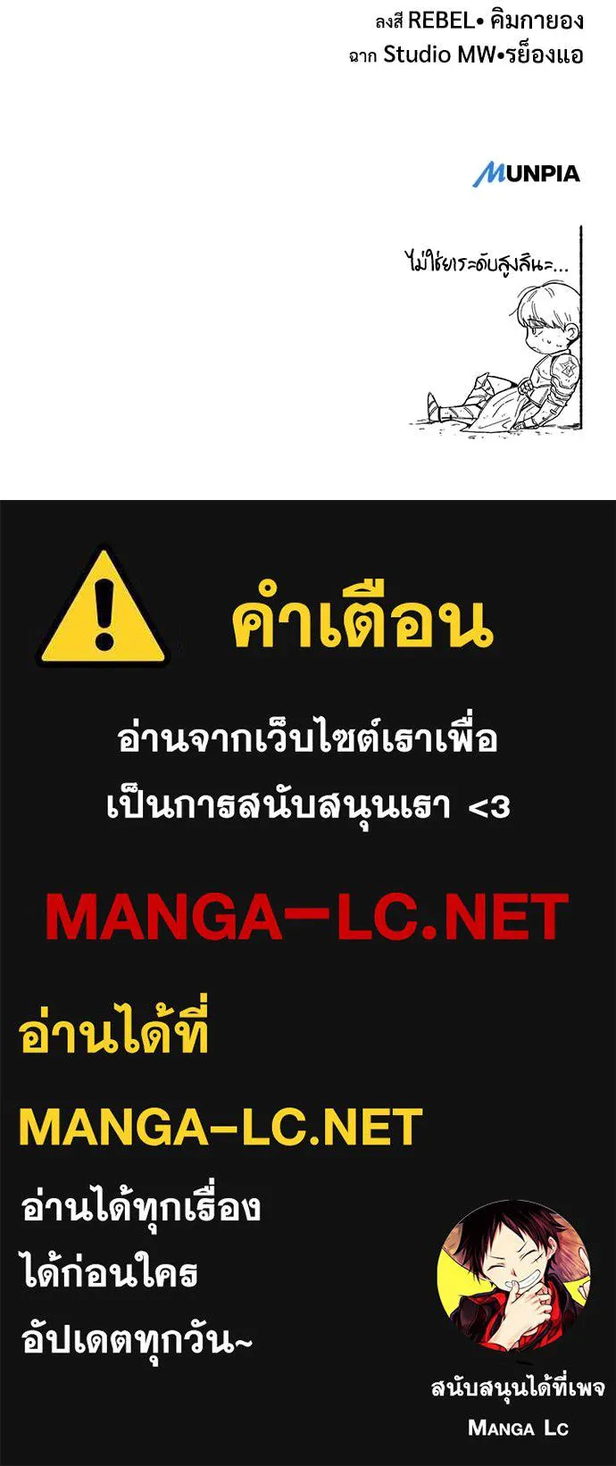 ผู้พิทักษ์เถื่อน ตอนที่ 13 รูปที่ 147