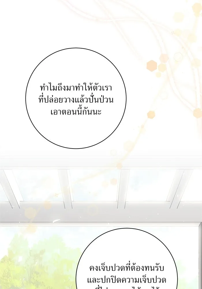 แด่ความเกลียดชัง ตอนที่ 67 รูปที่ 91