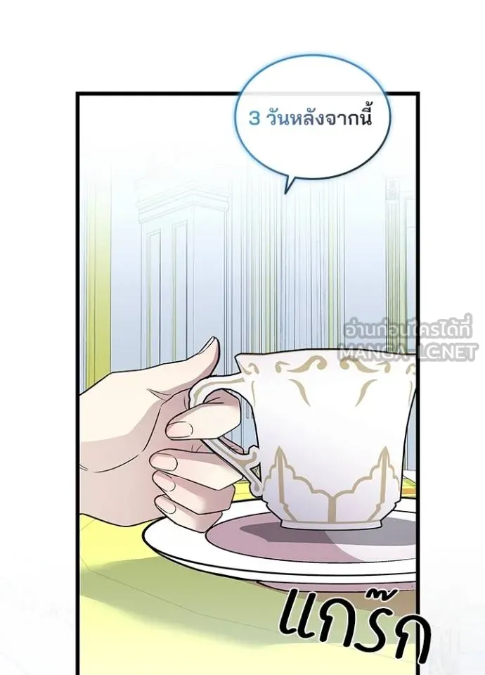 Villain to kill ตอนที่ 170 รูปที่ 95