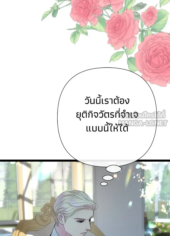 องค์ชายผู้อื้อฉาว ตอนที่ 109 รูปที่ 96