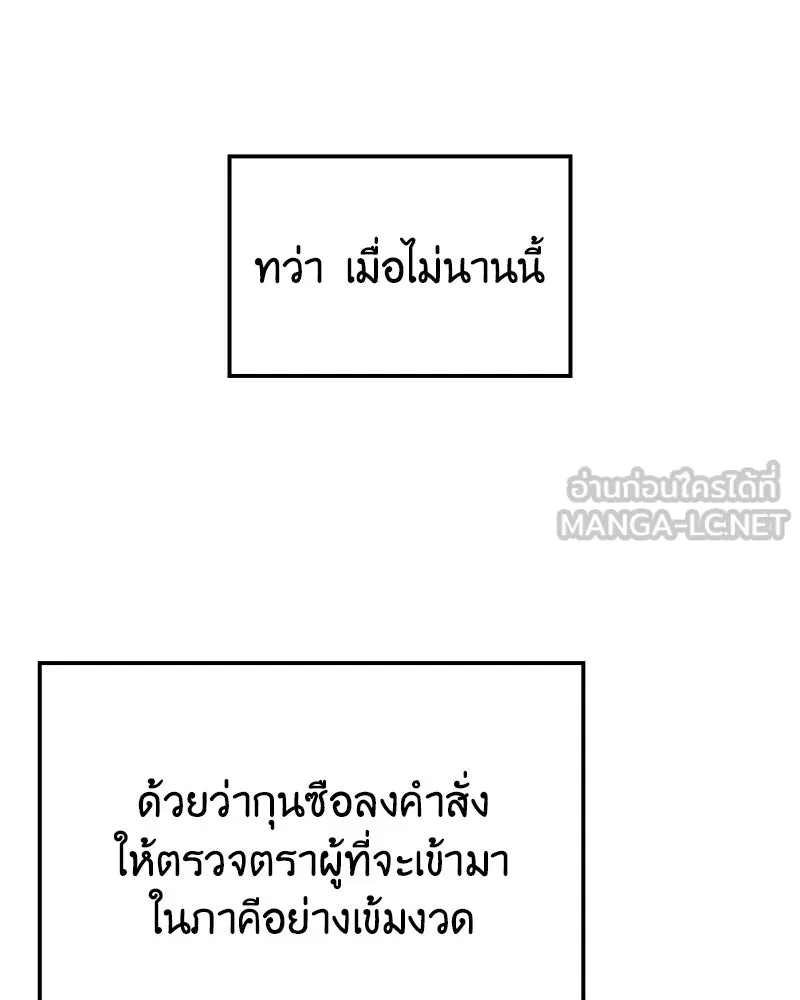 เกิดอีกทีเป็นว่าที่ประมุขลัทธิมาร ตอนที่ 147 รูปที่ 27