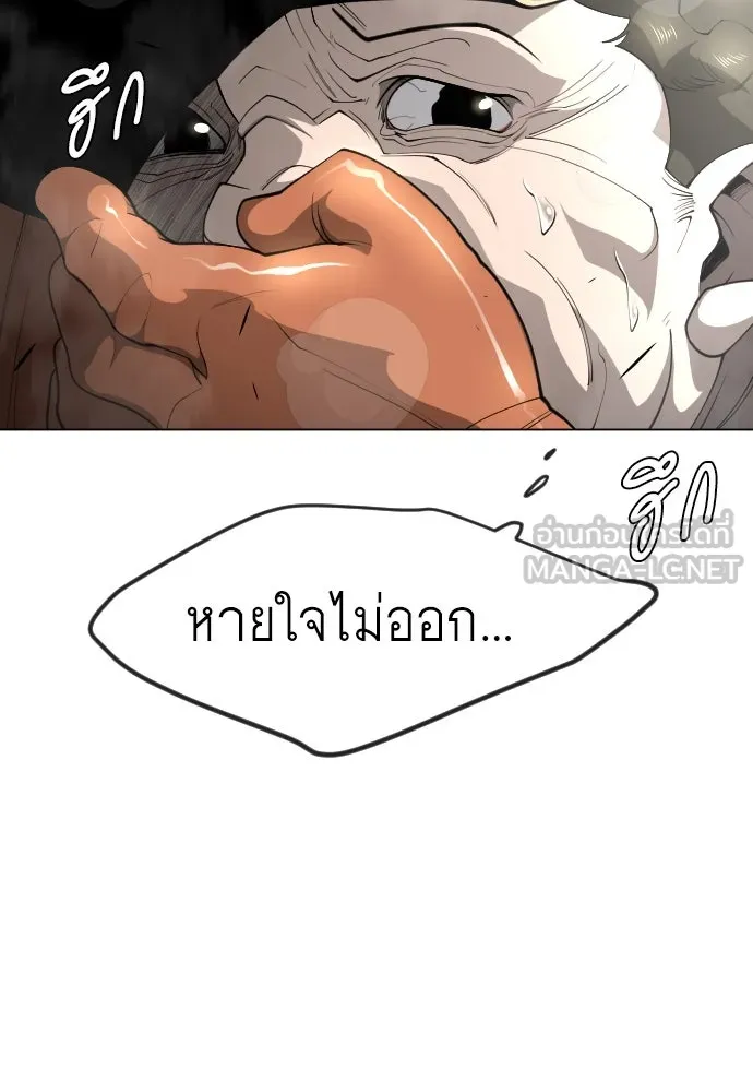 ยุคแห่งยอดมนุษย์ ตอนที่ 73 รูปที่ 30