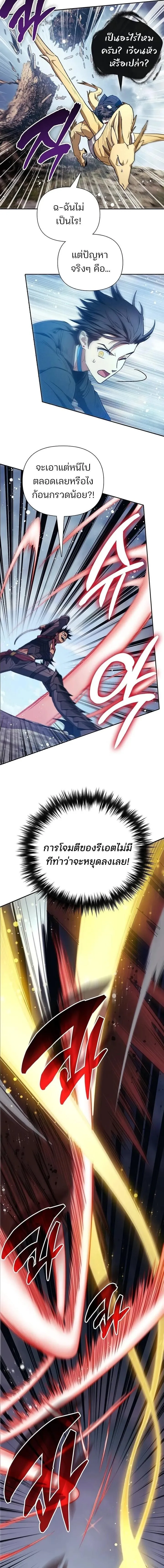 My S-Class Hunters _The S-Classes That I Raised_ ตอนที่ ตอนที่ 161 รูปที่ 4