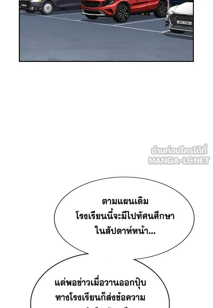 การศึกษาที่แท้จริง ตอนที่ 240 รูปที่ 50