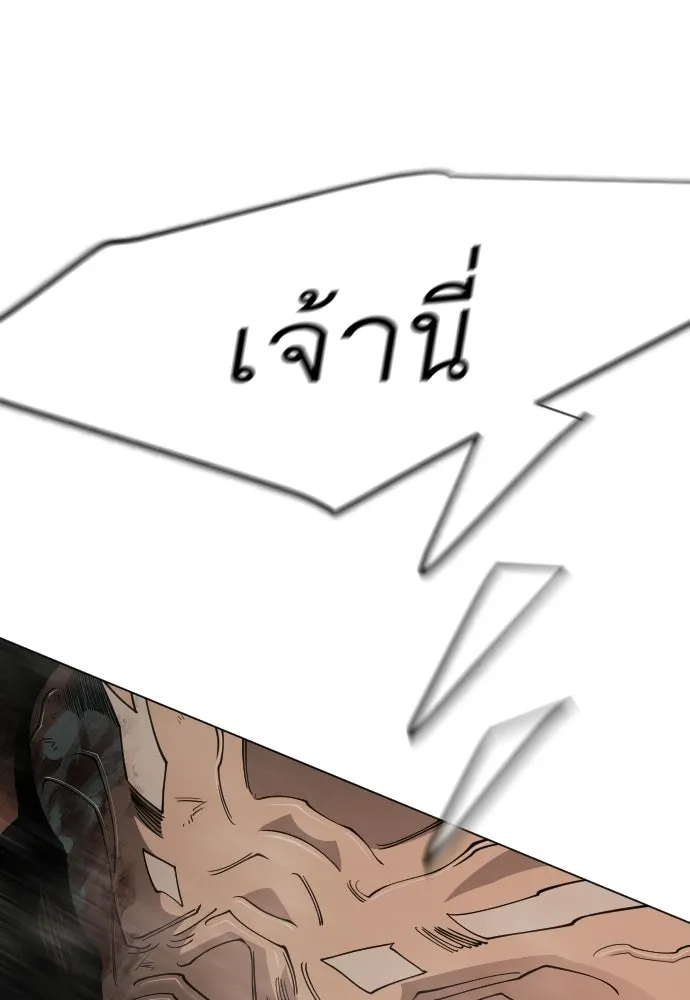 ยุคแห่งยอดมนุษย์ ตอนที่ 117 รูปที่ 106