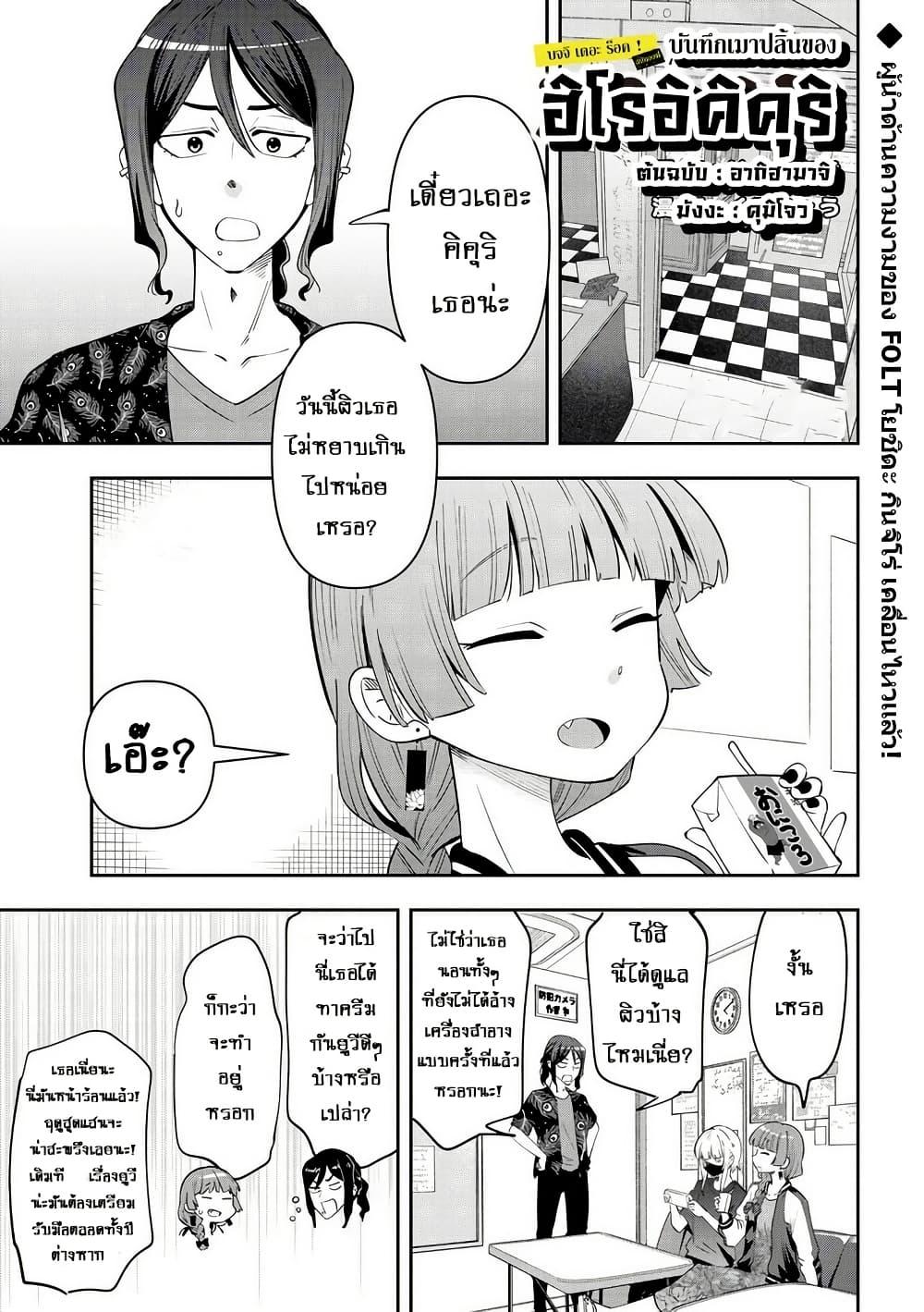 Manga-lc-com อ่านมังงะ อ่านการ์ตูน ออนไลน์ ฟรี Bocchi the Rock! Gaiden – Hiroi Kikuri no Fukazake Nikki ตอนที่ 1 2 3 4 5 6 7 8 9 10 11 12 13 14 ฟรี ไม่มีโฆษณา Manga-lc - อ่าน มังงะ อ่าน การ์ตูน ออนไลน์ อ่านมังงะ ฟรี